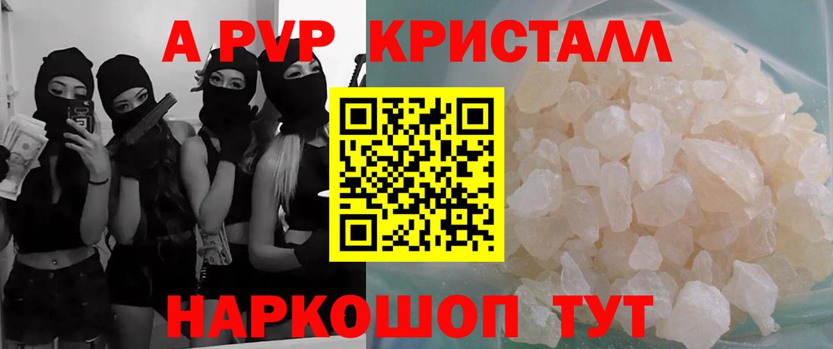 A PVP Соль  Alfa_PVP Crystall  Первоуральск  Вход с VPN 