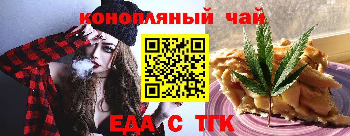Еда ТГК марихуана Первоуральск