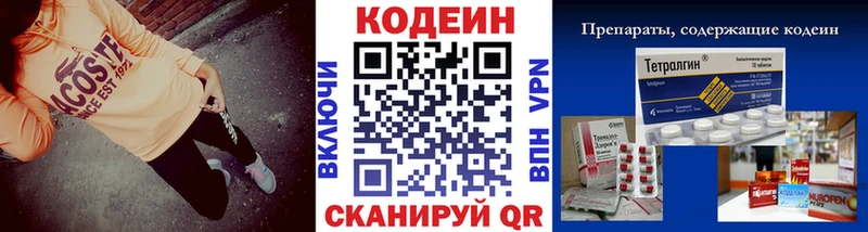 Кодеин напиток Lean (лин)  Первоуральск 