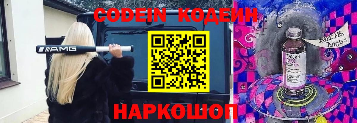 Кодеиновый сироп Lean Purple Drank Первоуральск
