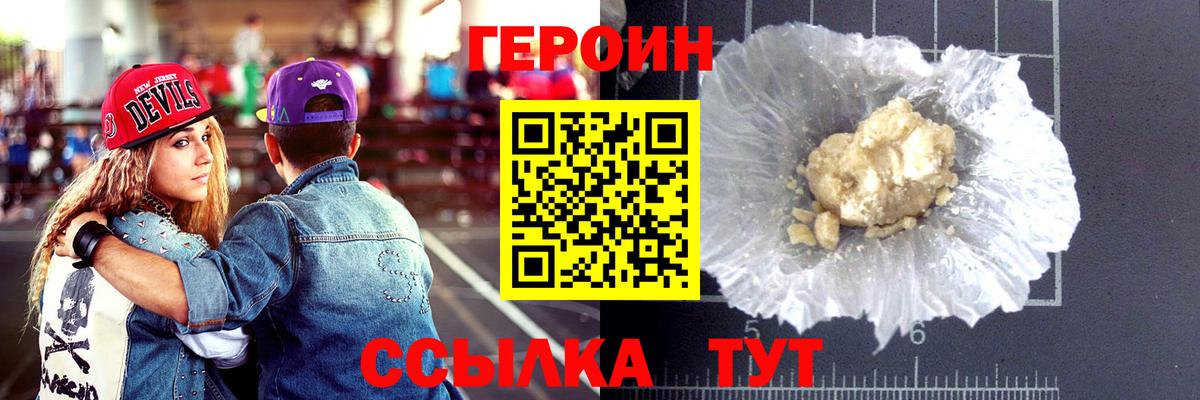 ГЕРОИН хмурый  Вход с VPN  Первоуральск 