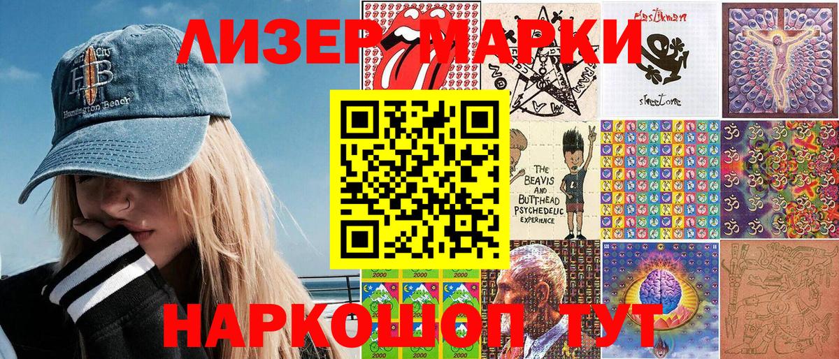 Наркотические марки 1,5мг Первоуральск